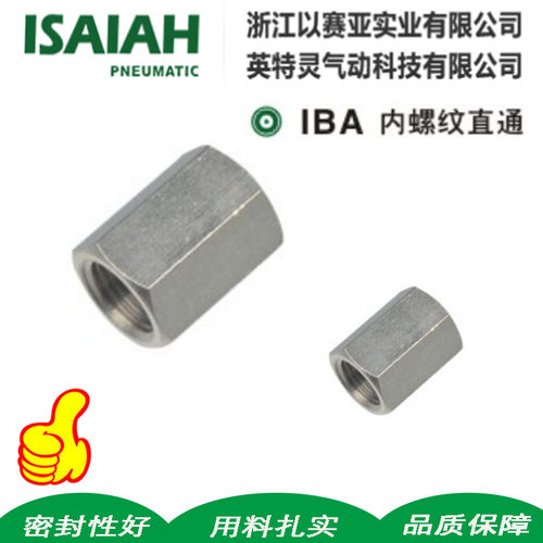 ISAIAH以赛亚全铜内螺纹直通过渡转换镀镍接头IBA-G01/02-G03/G04