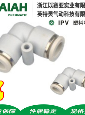 正品以赛亚ISAIAH直角弯头 IPV 4 6 8 10 14 APV气动气管快速接头