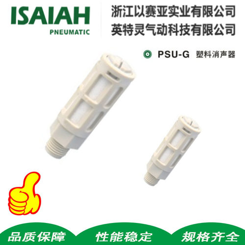 PALM以赛亚ISAIAH电磁阀塑料灰白色消音器PSU-M5 G01-02-03-04-06