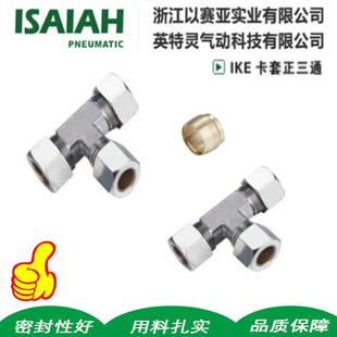 以赛亚ISAIAH铜镀镍卡套接头英制铜管钢管正三通IKE04 06 08 12