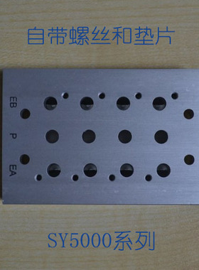 精品SMC电磁阀汇流板SS5Y5-20-020304SY5120系列底座阀板集装板特
