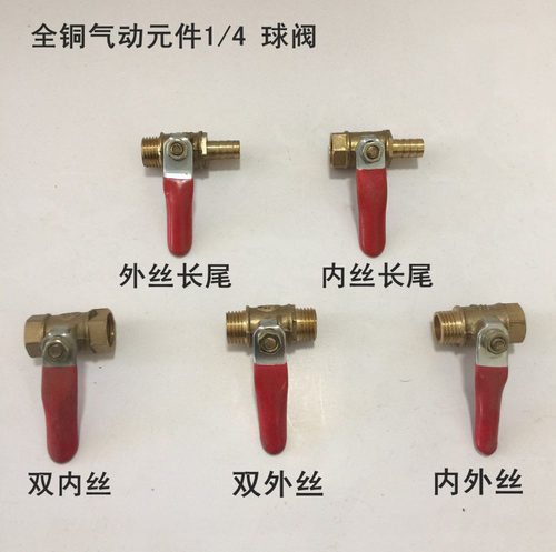 红柄宝塔小球阀 1分2分3分*6mm1阀门开关内丝 外丝 内外丝铜球阀