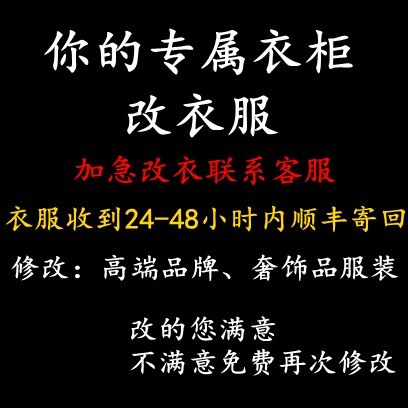 专业改衣服裁缝店雪纺真丝裙棉麻连衣裙修改大小尺寸改肥瘦换拉链
