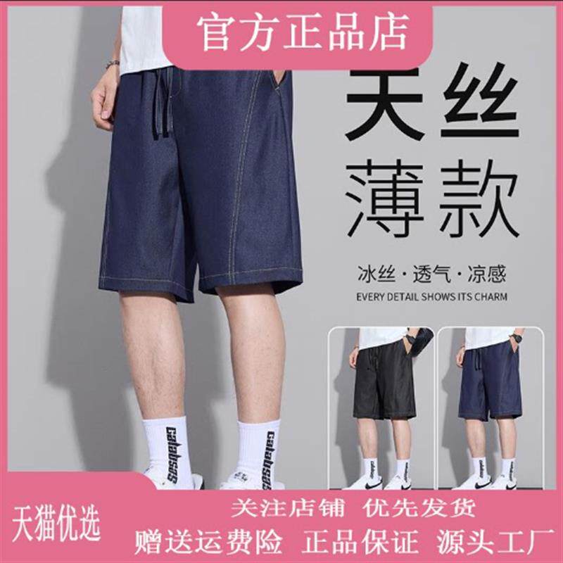 枫善服饰2026夏季新款天丝牛仔短裤男士美式高街薄款直筒冰丝休闲