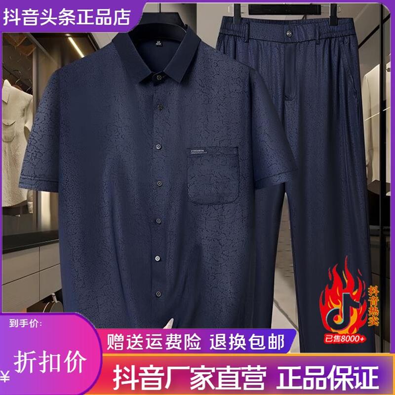 枫善服饰高档冰感丝夏季薄款衬衫短袖套装男士无痕商务爸爸装宽松