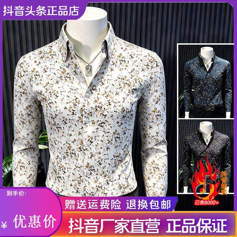 逸致衣饰碎花长袖衬衫男款秋季轻奢痞帅高级感商务休闲百搭衬衣