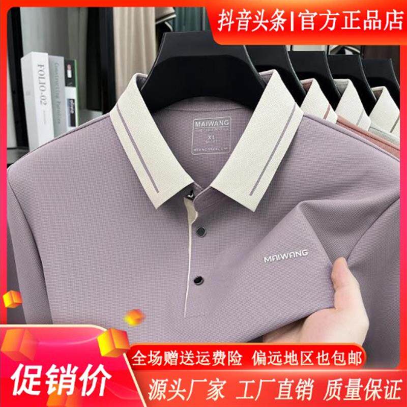 仕咖服装2026夏新款男士冰丝Polo衫翻领透气短袖T恤男装轻奢休闲