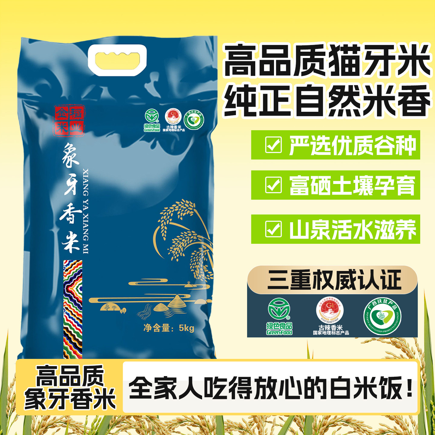 广西古辣香米猫牙米新米5kg