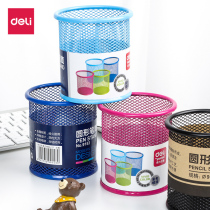 Deli metal reticulated iron pen barrel pen holder multi-functional office desktop display to store round student stationery color Korean small fresh simple creative stationery office supplies