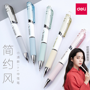 得力按动中性笔ins简约小清新女黑色笔芯黑笔自动按动式学生用刷题笔按压笔少女心可爱签字笔水笔子弹头0.5mm