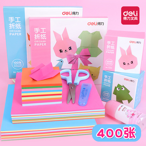得力彩纸手工纸折纸彩色硬卡纸彩色纸儿童折纸材料正方形彩纸A4粉色复印纸红色打印纸剪纸套装