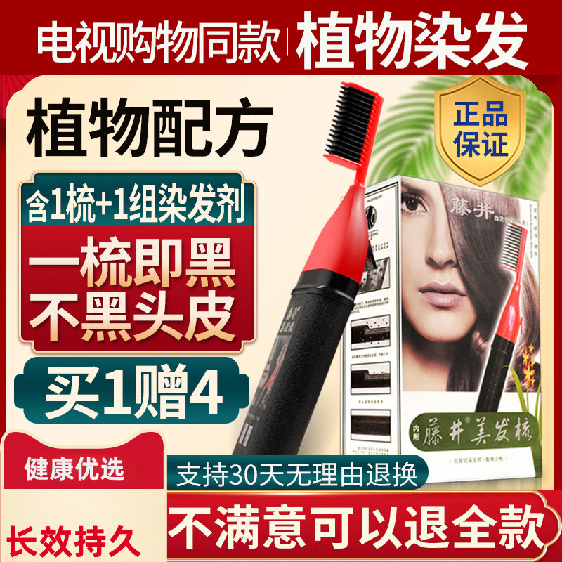 包上色藤井染发膏双按键一梳即黑
