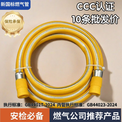 CCC认证燃气管新国标钢丝包覆液化气天然气煤气软管家用商用灶具