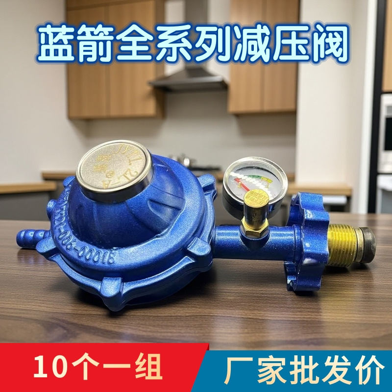 蓝箭新国标0.6液化气减压阀家用1.2商用2.0带表防爆低压煤气罐