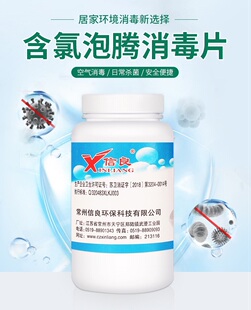 消毒泡腾片 家用杀菌消毒含氯幼儿园学校酒店宠物地板浴缸500片装