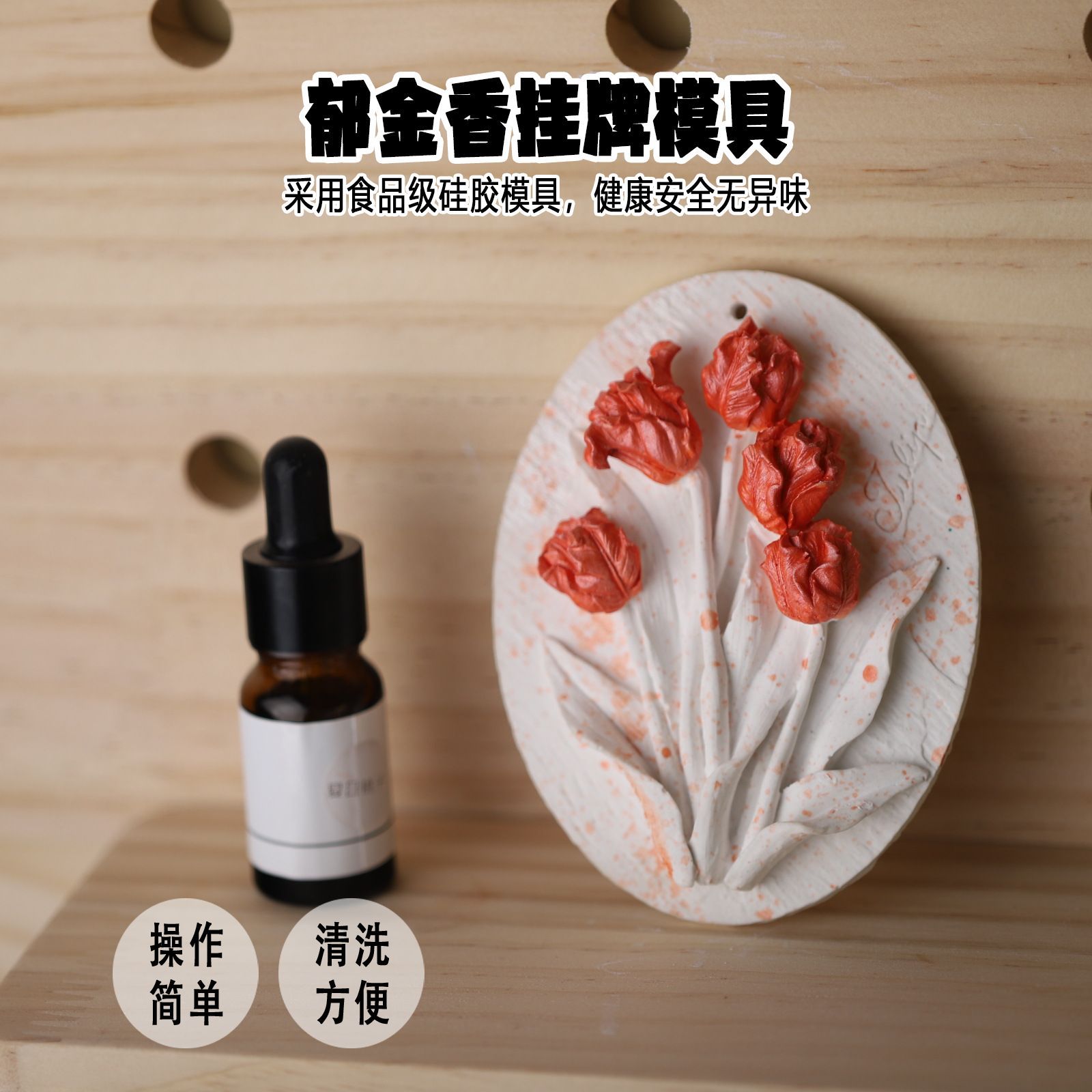 ins郁金香香薰石膏挂牌硅胶模具DIY手工汽车装饰挂件家用衣柜香片