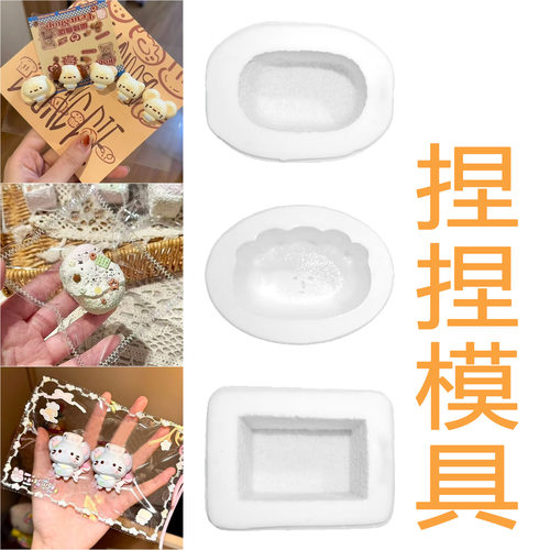 捏捏模具卡通小鼻噶麻赖板砖仙贝diy解压食物系捏捏手工硅胶模具
