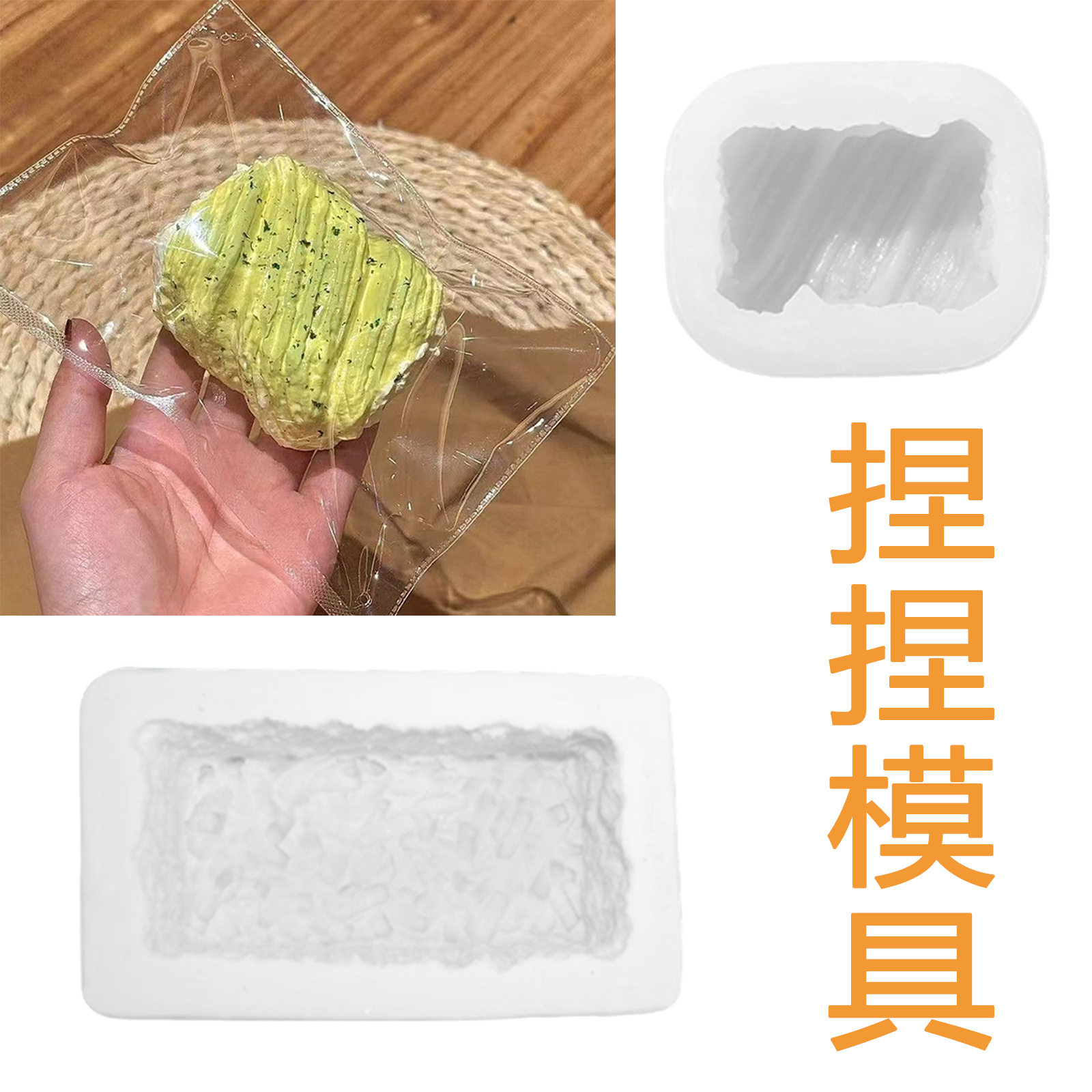 网红香蕉烧捏捏硅胶模具三角口袋吐司面包饼干diy捏捏模具