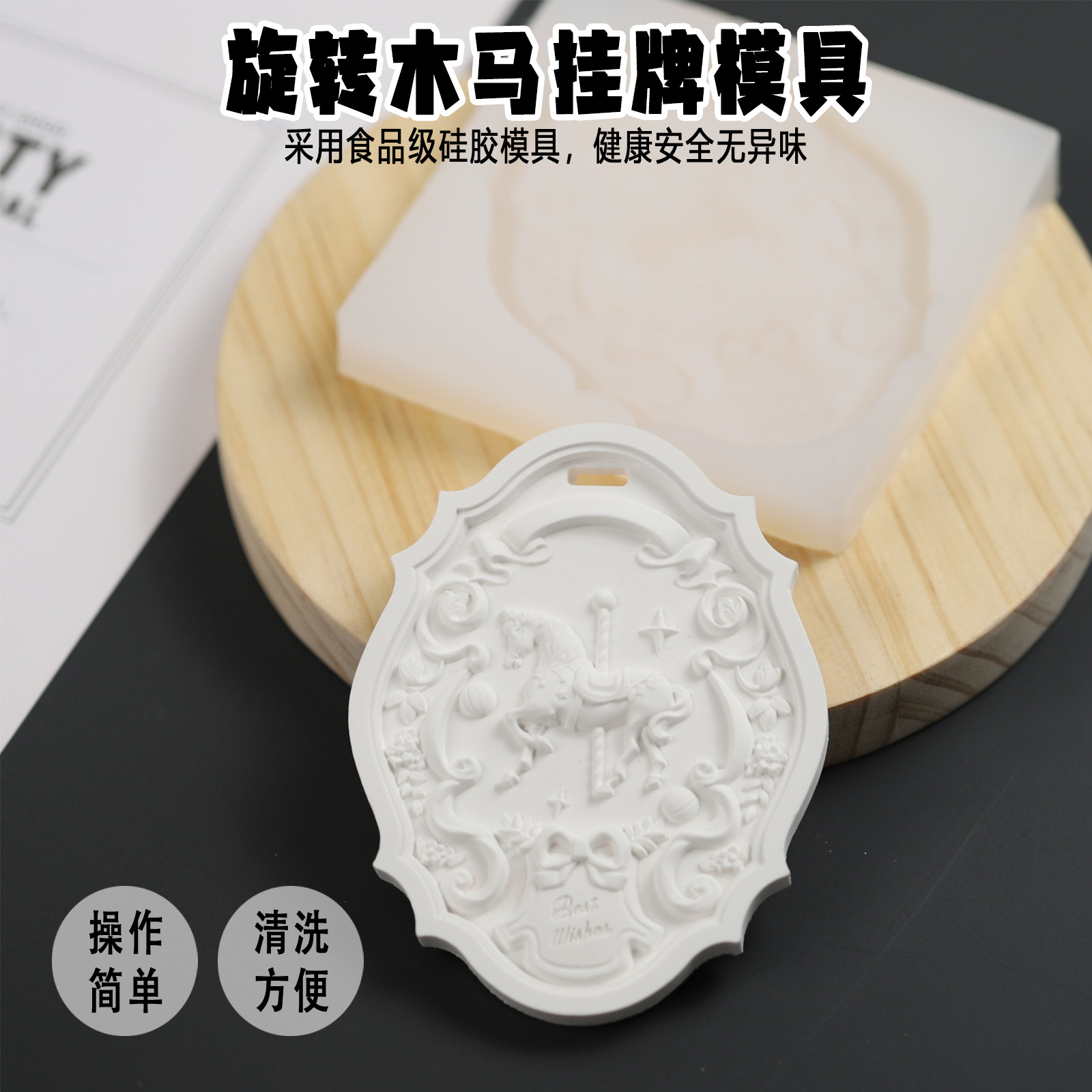 旋转木马挂牌模具DIY汽车香薰挂件ins风家居衣橱扩香片硅胶模具