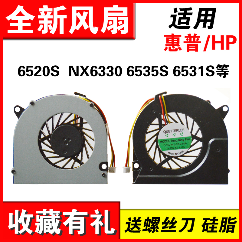 适用6520S540笔记本风扇