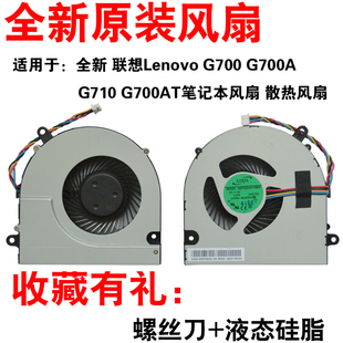 适用于 联想Lenovo G700 G700A G710 G700AT笔记本风扇 散热风扇