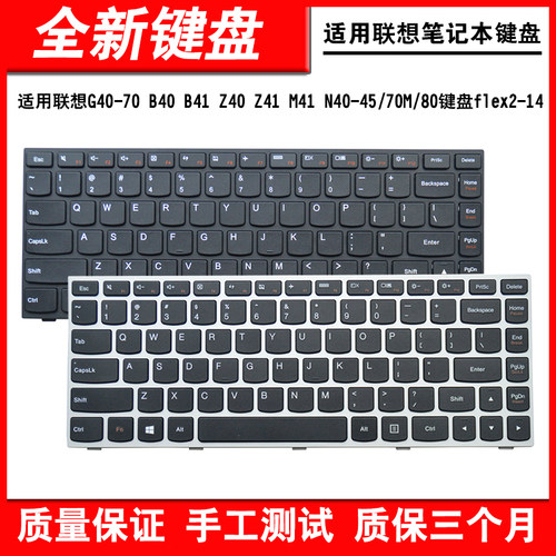 适用联想G40B40B41笔记本键盘