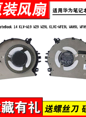 适用MateBook 14华为KLV-W19L/W29L风扇KLVC-WAH9L WFH9L WFE9L
