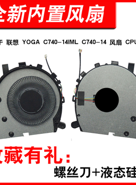 适用联想 YOGA C740-14 风扇C740-14IML  CPU 散热风扇
