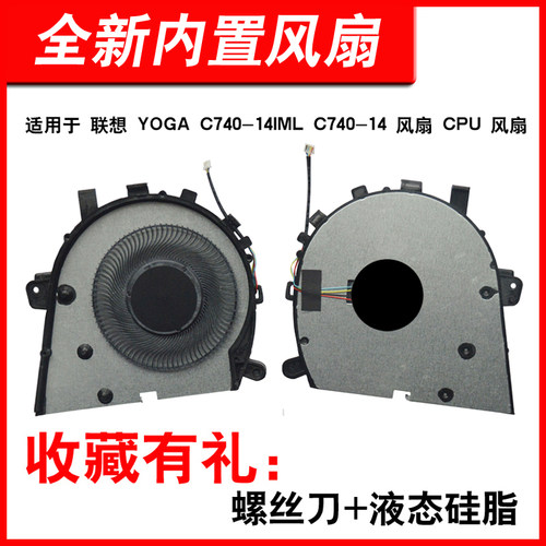 联想YOGAC740-14风扇
