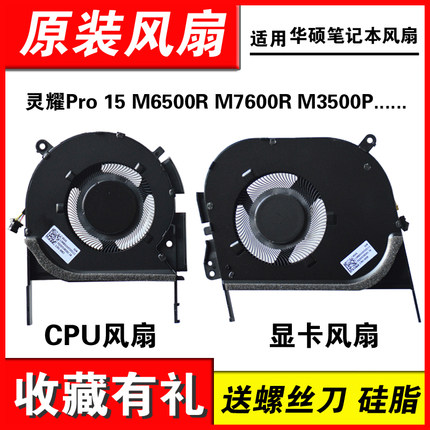 适用华硕Pro 15 M6500R M7600R M3500P K3500PC K6500Z N7600风扇