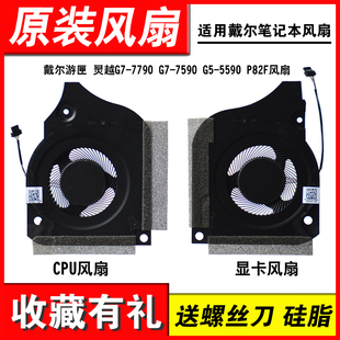 7590 5590 散热风扇 适用戴尔游匣游戏本灵越G7 P82F 7790