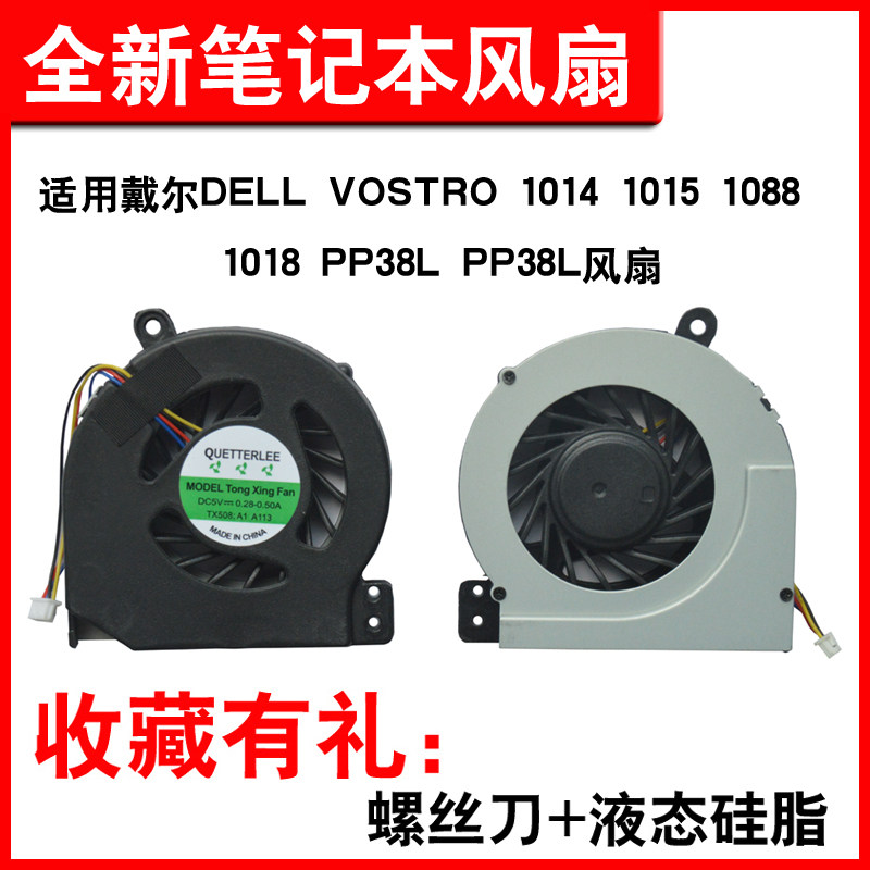 适用戴尔DELL VOSTRO 1014 1015 1088 1018 PP38L PP38L风扇
