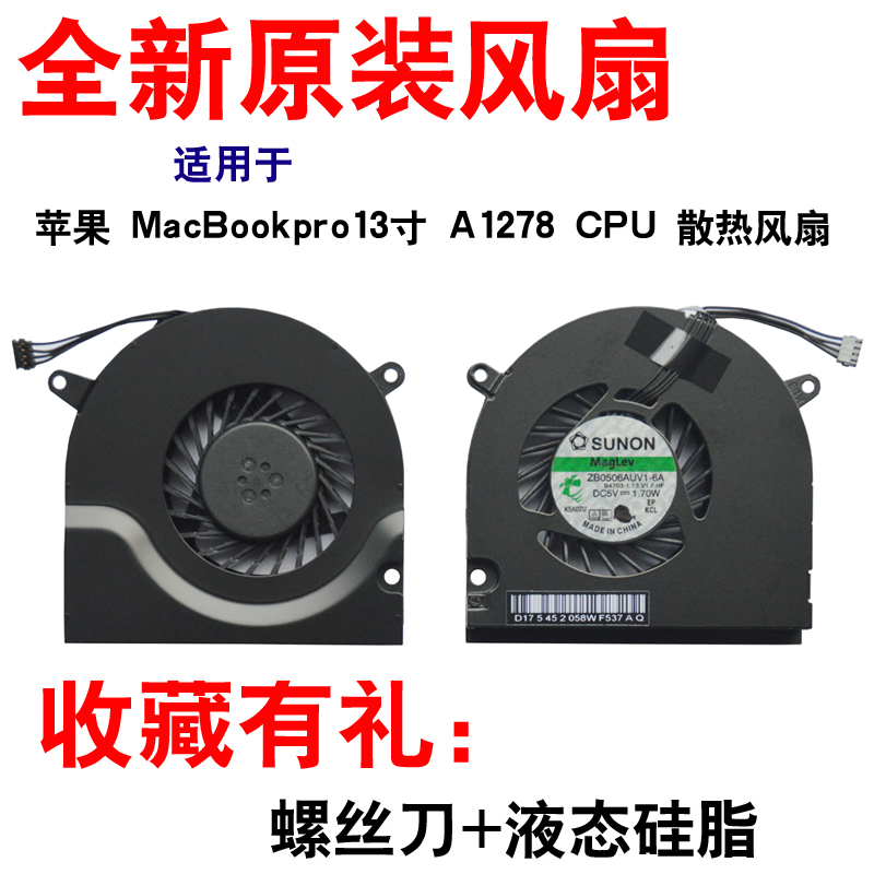 适用MACBOOK PRO A1278 990 A1342 MC207 516 笔记本风扇 3C数码配件 笔记本零部件 原图主图