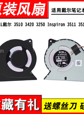 适用DELL Vostro 3510 3420 3250 Inspiron 3511 3515风扇0RFF51