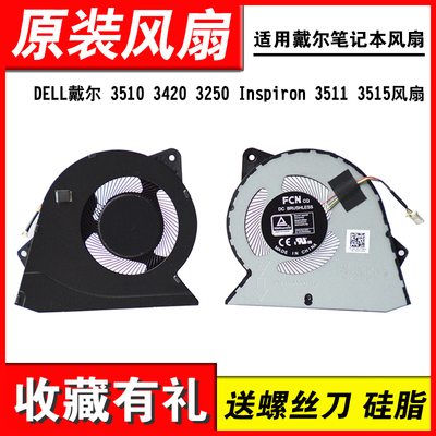 适用DELL3511笔记本风扇