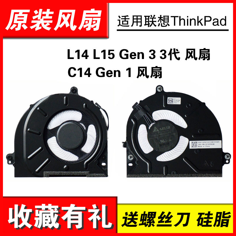 适用L14L15GEN3C14风扇
