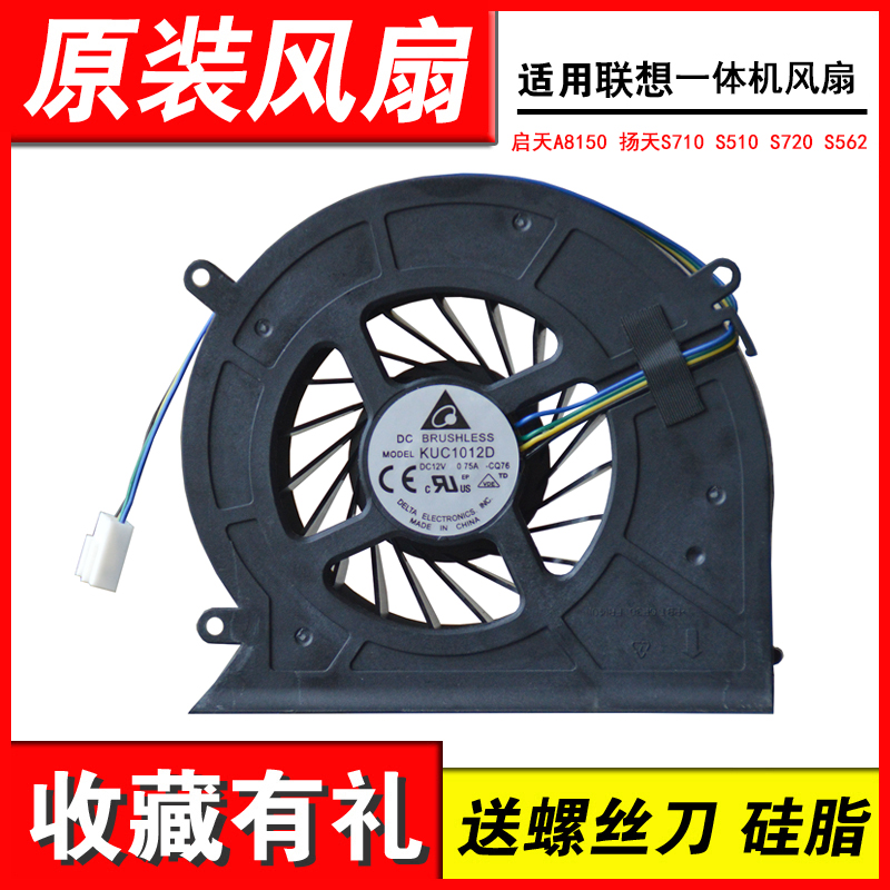 适用S710S510一体机风扇