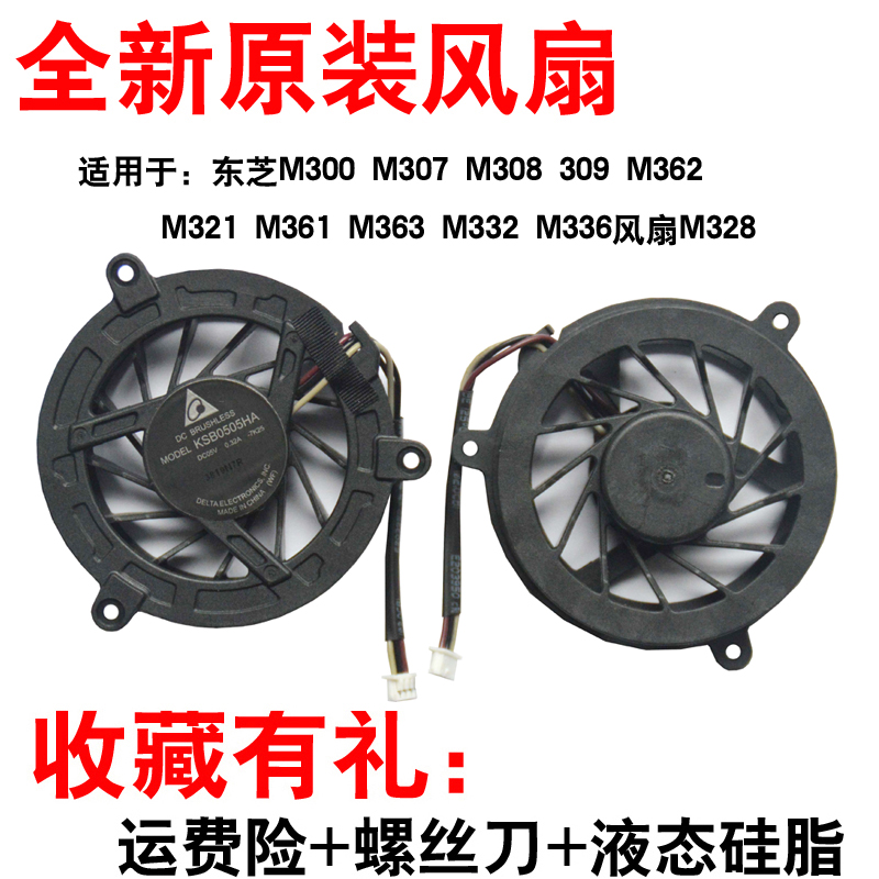 适用东芝M304 M305 M306 M300 M301 M303 M302 M338 风扇M337