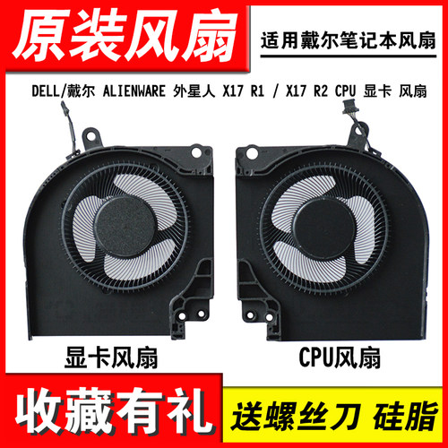 x17R1X17R2笔记本风扇