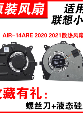 适用联想小新Air 14ALC 14-14IIL 14ARE 2020 2021 IAL7 2022风扇