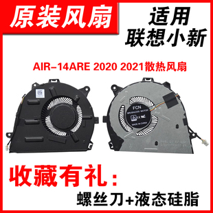 14IIL 14ARE 2020 适用联想小新Air IAL7 2021 2022风扇 14ALC