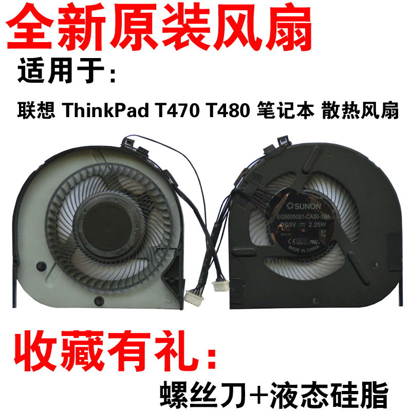 适用联想 ThinkPad T470 T480 笔记本 风扇T490 T14 P14S 风扇 3C数码配件 笔记本零部件 原图主图