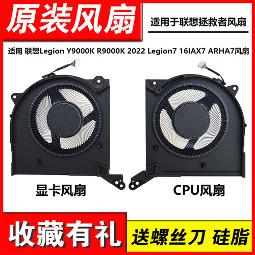 适用联想Legion Y9000K R9000K 2022 Legion7 16IAX7 ARHA7风扇