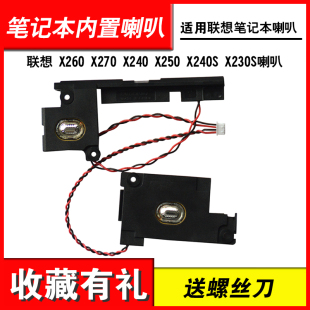 适用联想 X260 X270 X240 X250 X240S X230S喇叭 音响 扬声器