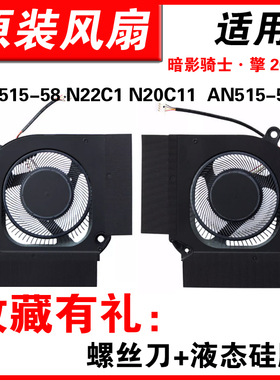 适用暗影骑士2022款nitro5 AN515-58 PH317-55 N22C1 N20C11风扇