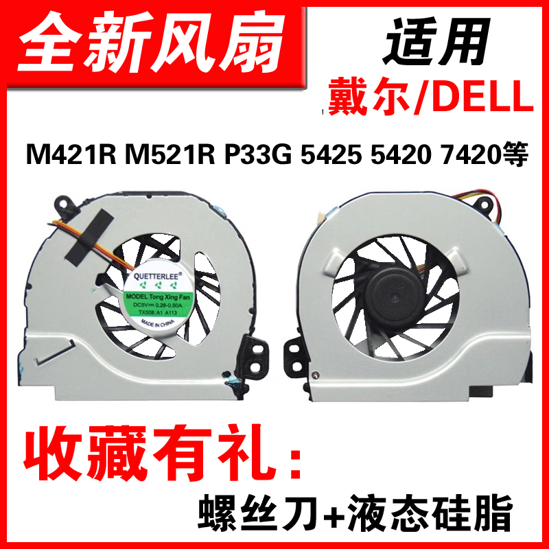 适用戴尔14R M421R M521R P33G V3460 5425 5420 7420 风扇 电脑硬件/显示器/电脑周边 散热器/风扇 原图主图