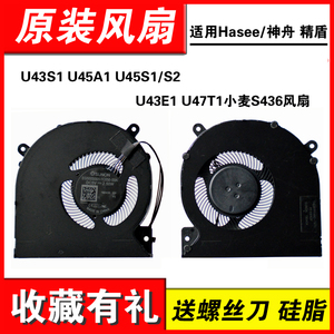适用神舟 精盾 U45A1 U45S1/S2 U43E1   U47T1小麦S436风扇