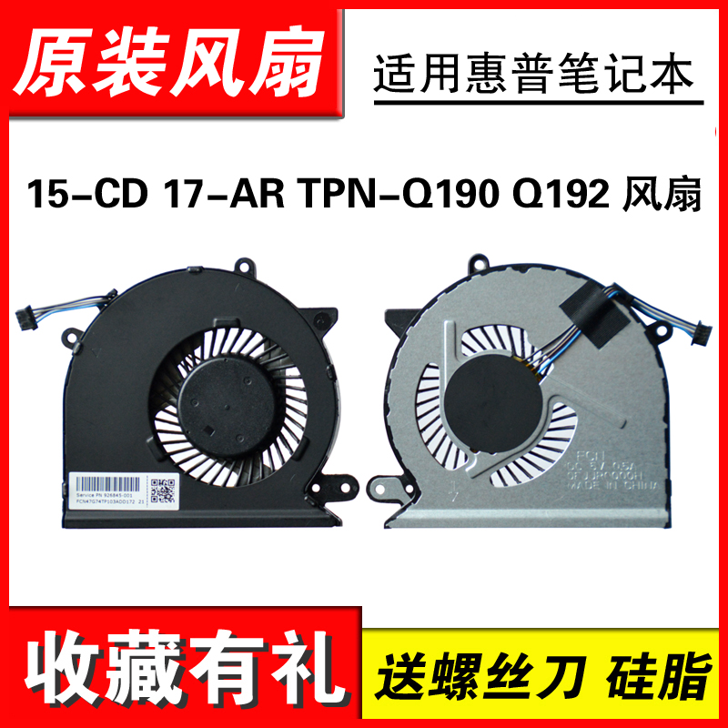 适用15-CDTPN-Q190Q192风扇