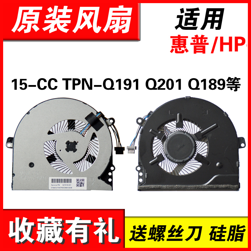 适用HP 惠普 15-CC TPN-Q191 Q201 Q189 15-CK 14-BK 14-BP 风扇 电脑硬件/显示器/电脑周边 散热器/风扇 原图主图