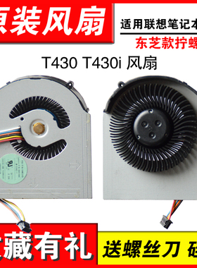 适用联想 T430 T430i 东芝款拧螺丝 风扇